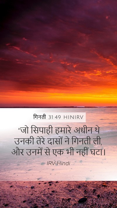 गिनती 31:49 HINIRV Bible Verse Image