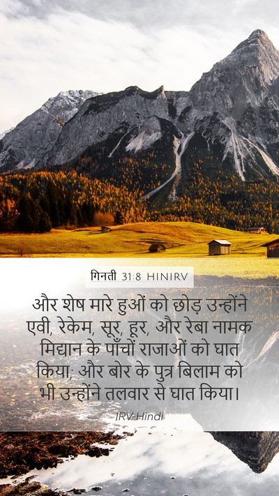 गिनती 31:8 HINIRV Bible Verse Image
