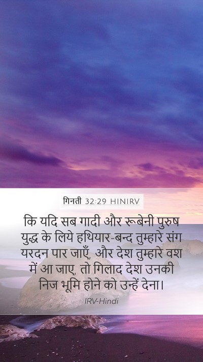 गिनती 32:29 HINIRV Bible Verse Image