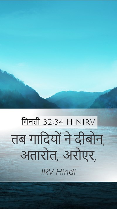 गिनती 32:34 HINIRV Bible Verse Image