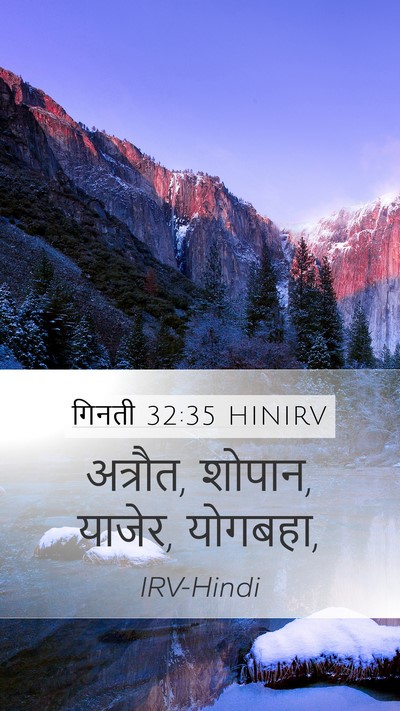 गिनती 32:35 HINIRV Bible Verse Image