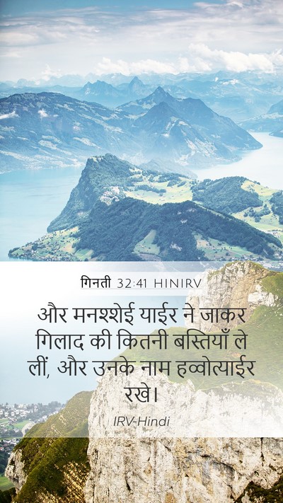 गिनती 32:41 HINIRV Mobile Phone Wallpaper - और मनश्शेई याईर ने - Mobile Bible Verse Wallpaper