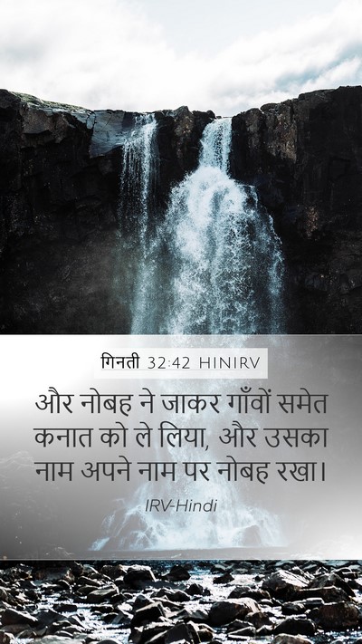गिनती 32:42 HINIRV Mobile Phone Wallpaper - और नोबह ने जाकर - Mobile Bible Verse Wallpaper