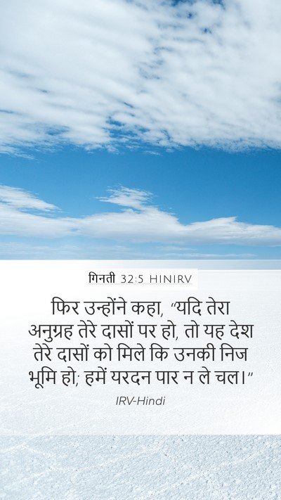 गिनती 32:5 HINIRV Bible Verse Image