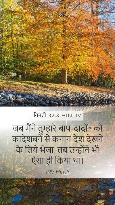 गिनती 32:8 HINIRV Bible Verse Image