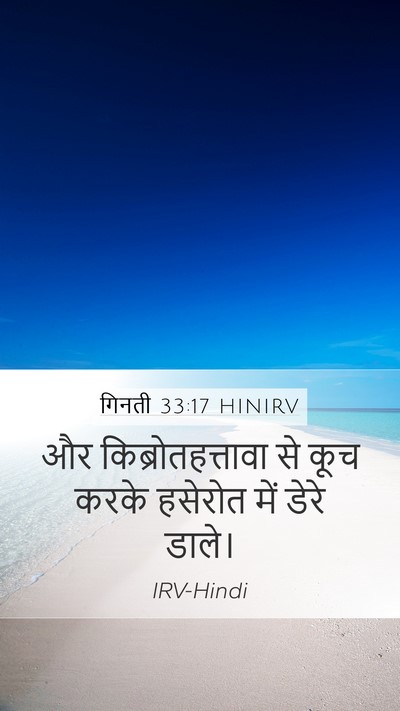 गिनती 33:17 HINIRV Bible Verse Image