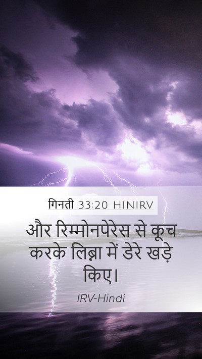 गिनती 33:20 HINIRV Bible Verse Image