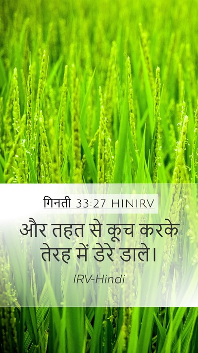 गिनती 33:27 HINIRV Mobile Phone Wallpaper - और तहत से कूच करके - Mobile Bible Verse Wallpaper