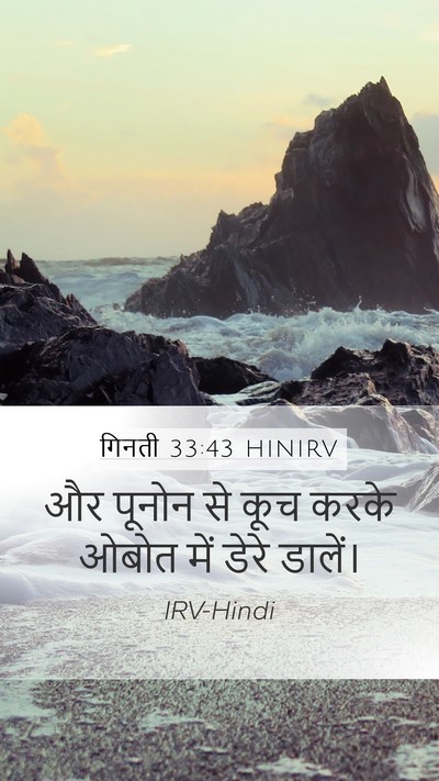 गिनती 33:43 HINIRV Bible Verse Image
