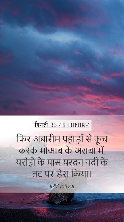 गिनती 33:48 HINIRV Bible Verse Image