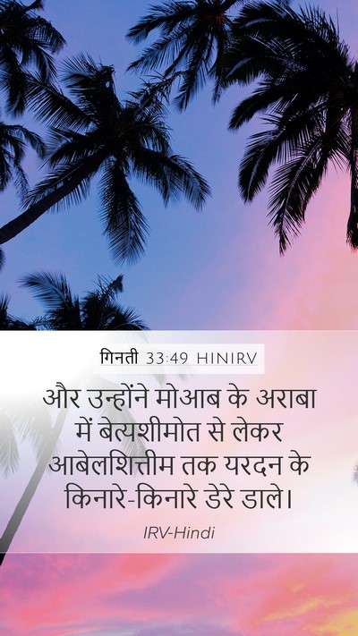 गिनती 33:49 HINIRV Bible Verse Image