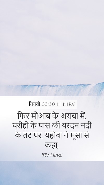 गिनती 33:50 HINIRV Bible Verse Image