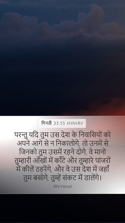 गिनती 33:55 HINIRV Bible Verse Image