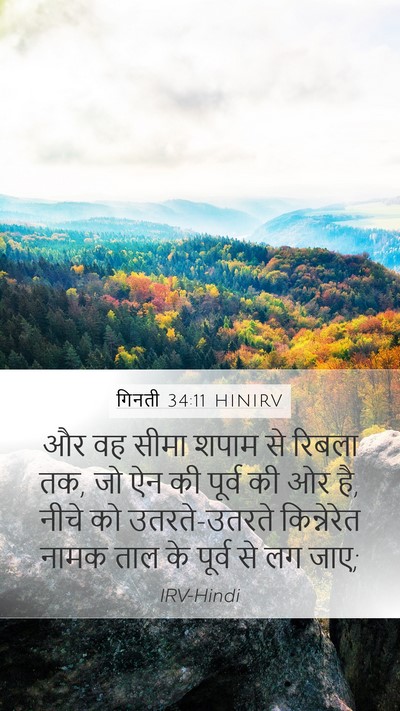 गिनती 34:11 HINIRV Bible Verse Image