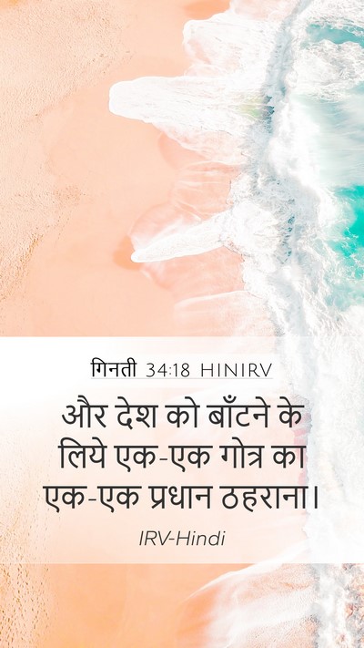 गिनती 34:18 HINIRV Bible Verse Image