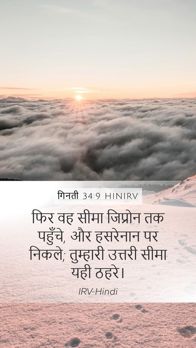 गिनती 34:9 HINIRV Bible Verse Image