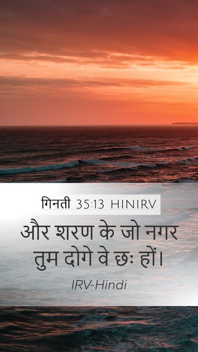 गिनती 35:13 HINIRV Mobile Phone Wallpaper - और शरण के जो नगर - Mobile Bible Verse Wallpaper