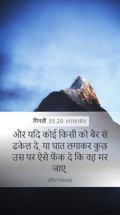 गिनती 35:20 HINIRV Mobile Phone Wallpaper - और यदि कोई किसी को - Mobile Bible Verse Wallpaper