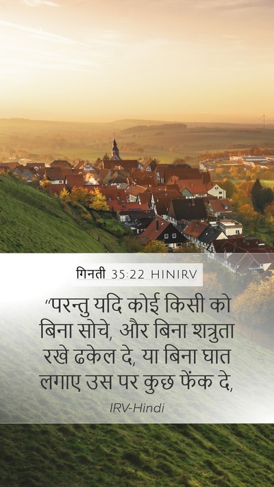 गिनती 35:22 HINIRV Bible Verse Image