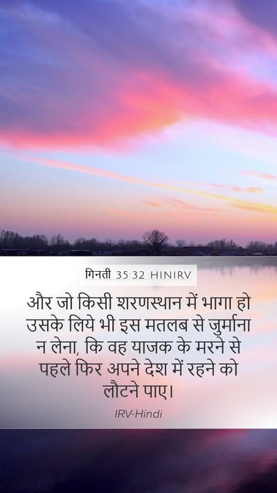 गिनती 35:32 HINIRV Mobile Phone Wallpaper - और जो किसी - Mobile Bible Verse Wallpaper