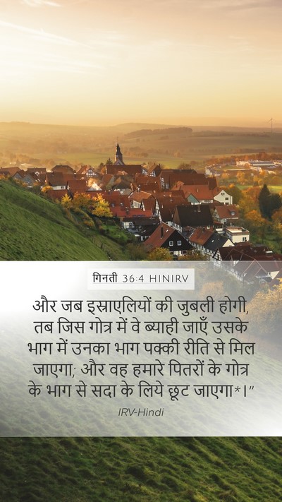 गिनती 36:4 HINIRV Bible Verse Image