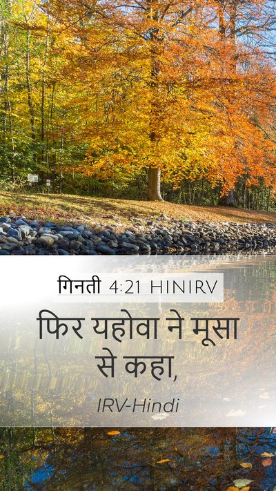 गिनती 4:21 HINIRV Bible Verse Image