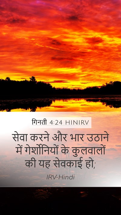 गिनती 4:24 HINIRV Bible Verse Image