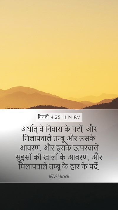 गिनती 4:25 HINIRV Bible Verse Image