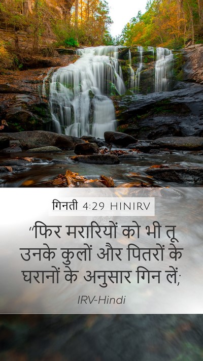 गिनती 4:29 HINIRV Bible Verse Image