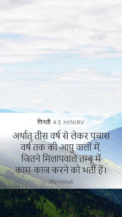 गिनती 4:3 HINIRV Mobile Phone Wallpaper - अर्थात् तीस वर्ष - Mobile Bible Verse Wallpaper