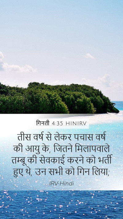 गिनती 4:35 HINIRV Bible Verse Image