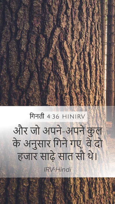 गिनती 4:36 HINIRV Mobile Phone Wallpaper - और जो अपने-अपने कुल - Mobile Bible Verse Wallpaper