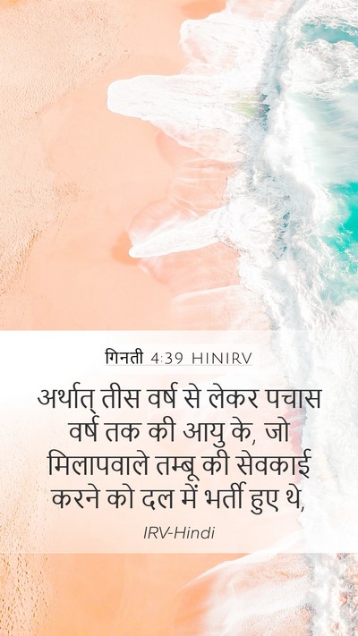 गिनती 4:39 HINIRV Bible Verse Image