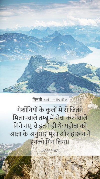 गिनती 4:41 HINIRV Bible Verse Image
