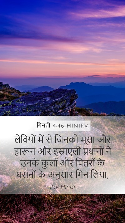 गिनती 4:46 HINIRV Mobile Phone Wallpaper - लेवियों में से - Mobile Bible Verse Wallpaper