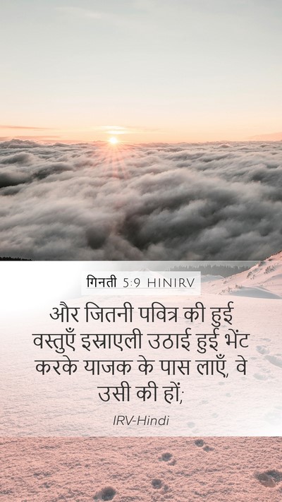 गिनती 5:9 HINIRV Bible Verse Image