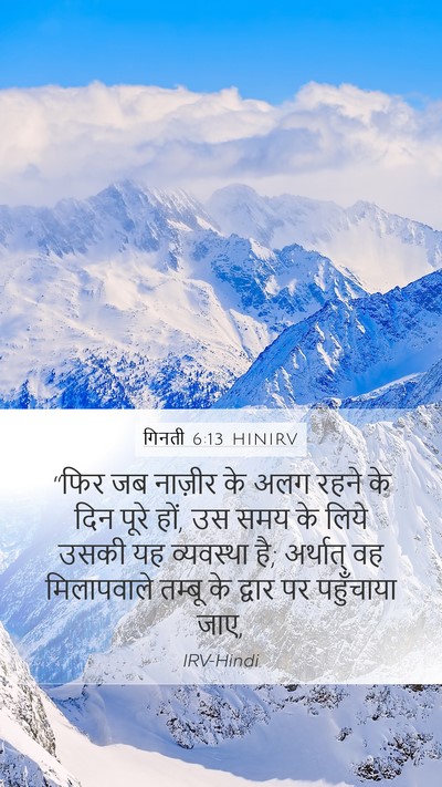 गिनती 6:13 HINIRV Bible Verse Image