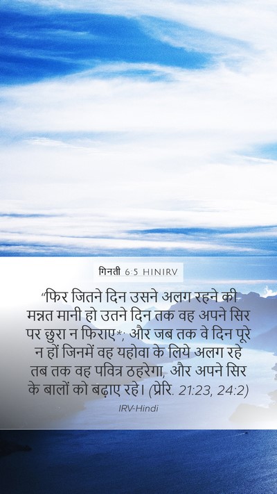 गिनती 6:5 HINIRV Bible Verse Image