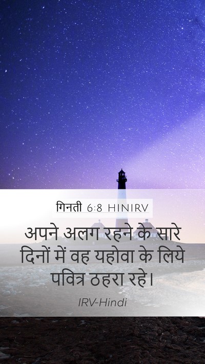 गिनती 6:8 HINIRV Mobile Phone Wallpaper - अपने अलग रहने के - Mobile Bible Verse Wallpaper