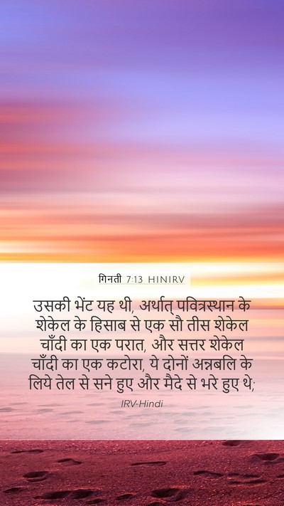 गिनती 7:13 HINIRV Bible Verse Image