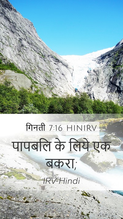 गिनती 7:16 HINIRV Bible Verse Image