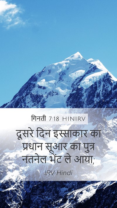 गिनती 7:18 HINIRV Bible Verse Image