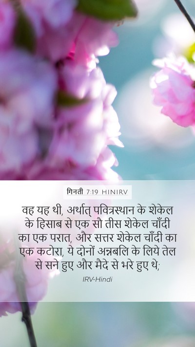 गिनती 7:19 HINIRV Bible Verse Image