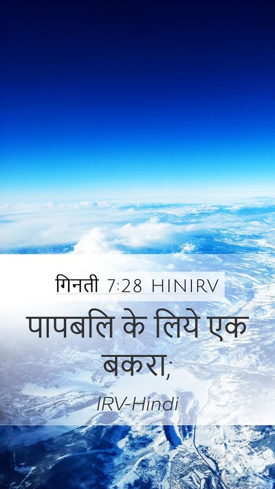 गिनती 7:28 HINIRV Mobile Phone Wallpaper - पापबलि के लिये एक - Mobile Bible Verse Wallpaper