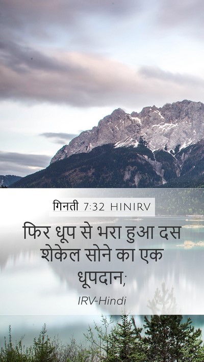 गिनती 7:32 HINIRV Mobile Phone Wallpaper - फिर धूप से भरा हुआ - Mobile Bible Verse Wallpaper
