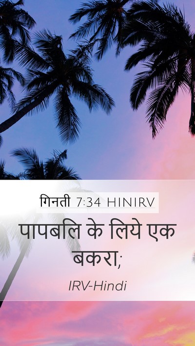 गिनती 7:34 HINIRV Mobile Phone Wallpaper - पापबलि के लिये एक - Mobile Bible Verse Wallpaper