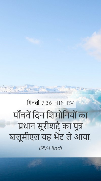 गिनती 7:36 HINIRV Bible Verse Image