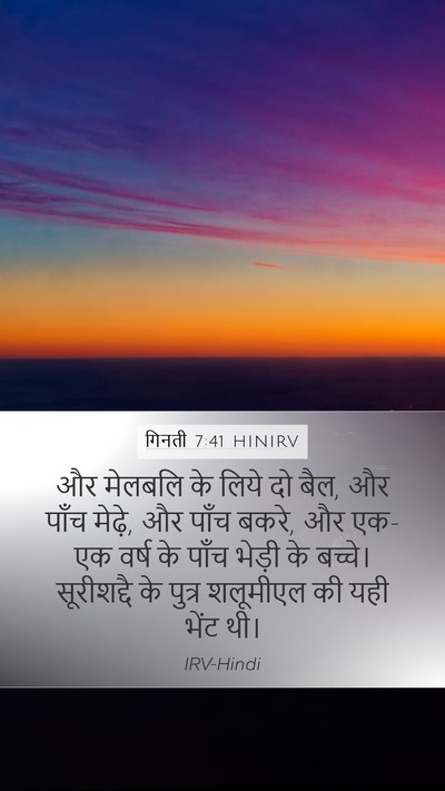 गिनती 7:41 HINIRV Bible Verse Image
