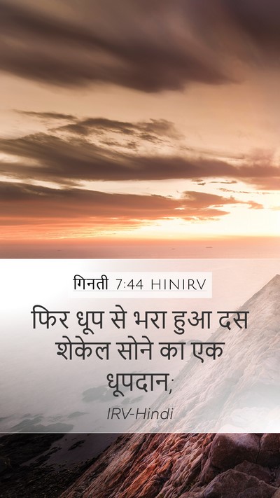 गिनती 7:44 HINIRV Mobile Phone Wallpaper - फिर धूप से भरा हुआ - Mobile Bible Verse Wallpaper