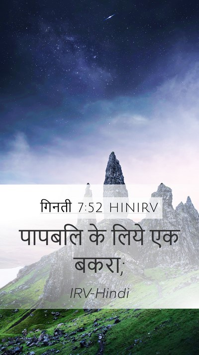 गिनती 7:52 HINIRV Mobile Phone Wallpaper - पापबलि के लिये एक - Mobile Bible Verse Wallpaper